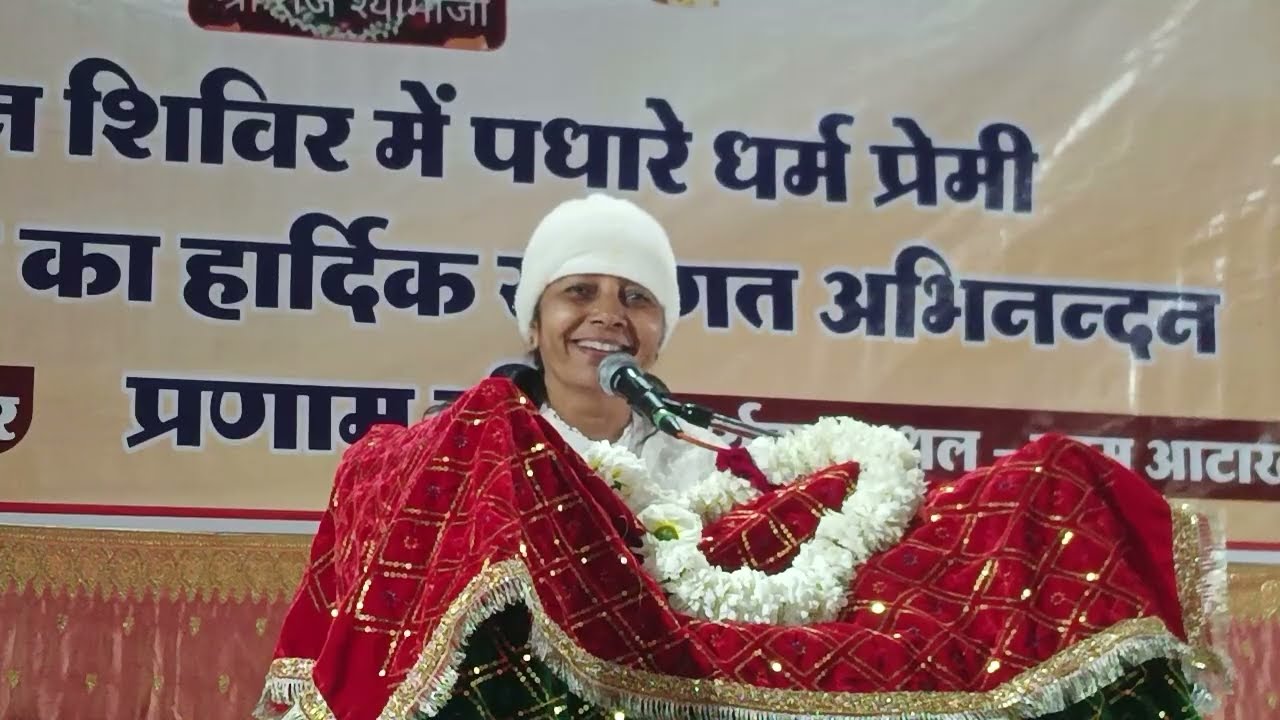 Spjin प्रसारक श्री जोशना बेन के मुखारविंद से वाणी चर्चा समारोह श्री प्राणनाथ मन्दिर आटाखेड़ी गुना