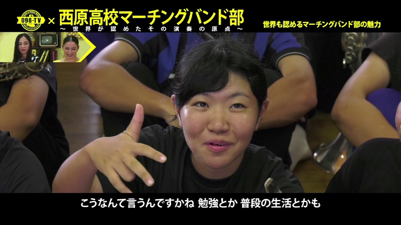 #69　西原高校マーチングバンド 　～世界が認めたその演奏の原点～