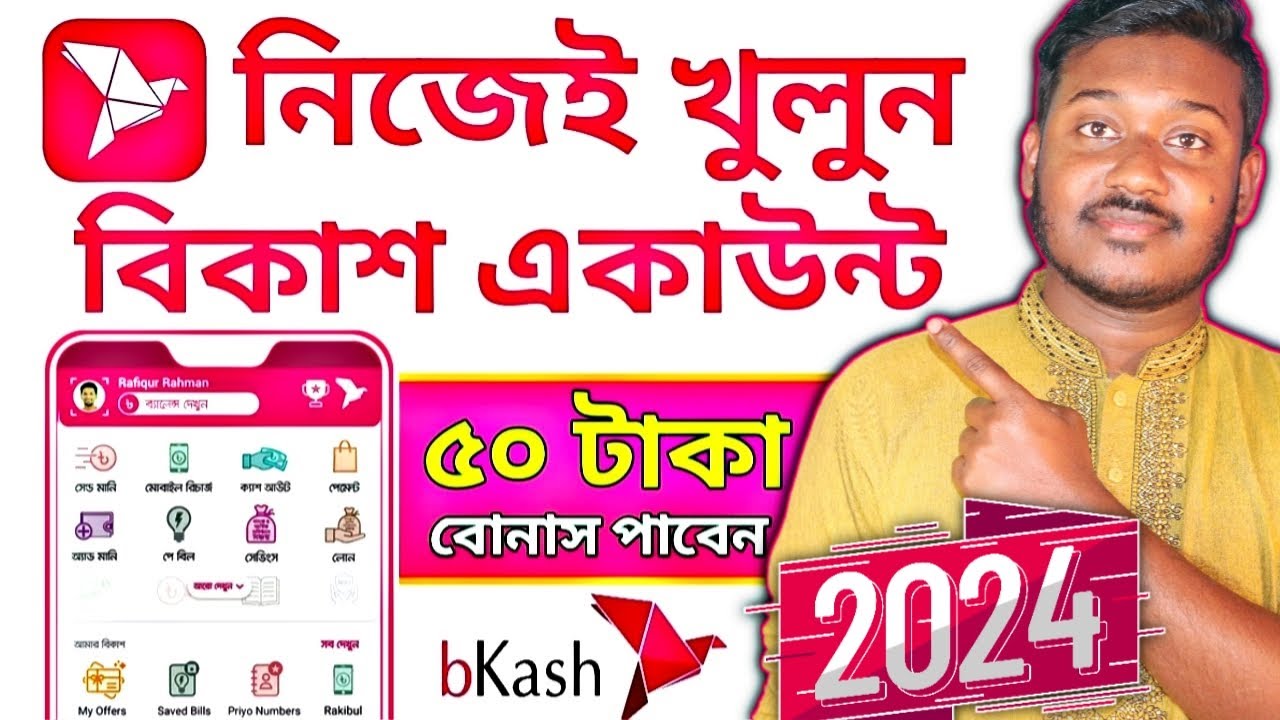 bkash account কিভাবে খুলব? || How to create bkash account 2024 || Saiful Tech