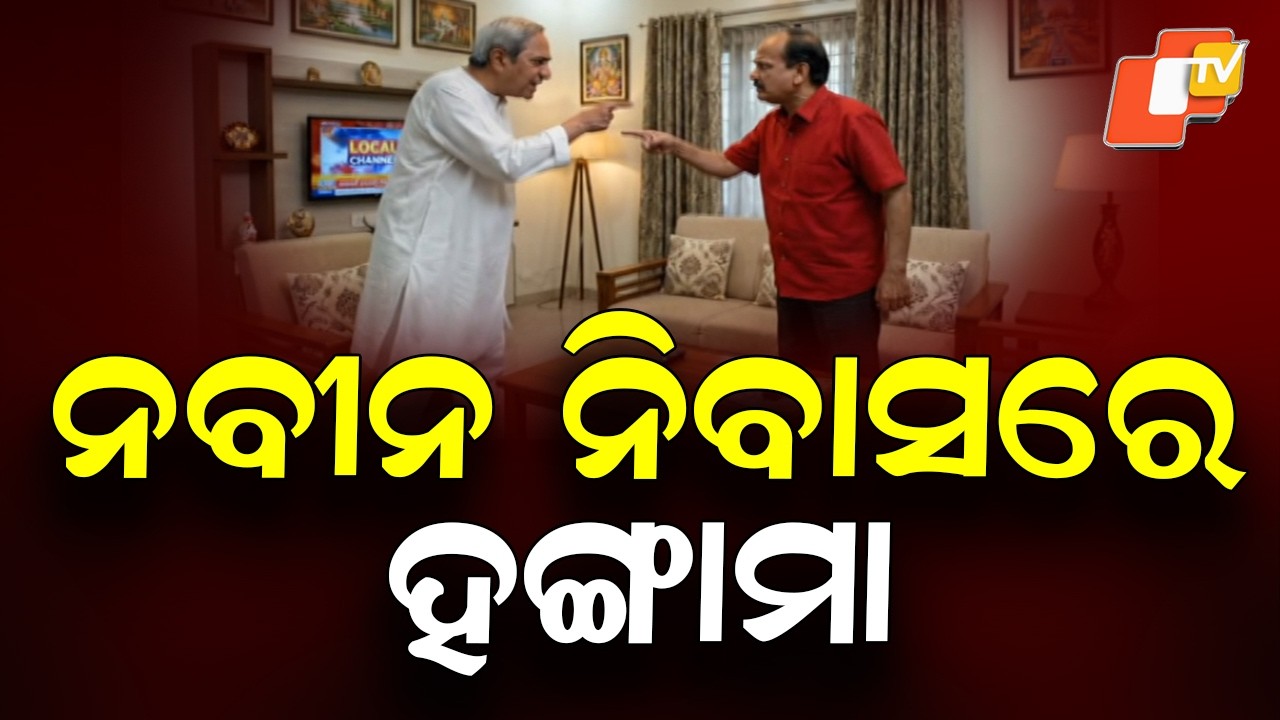 Naveen Patnaik Clashes with Prabhat Over Rajya Sabha Candidate