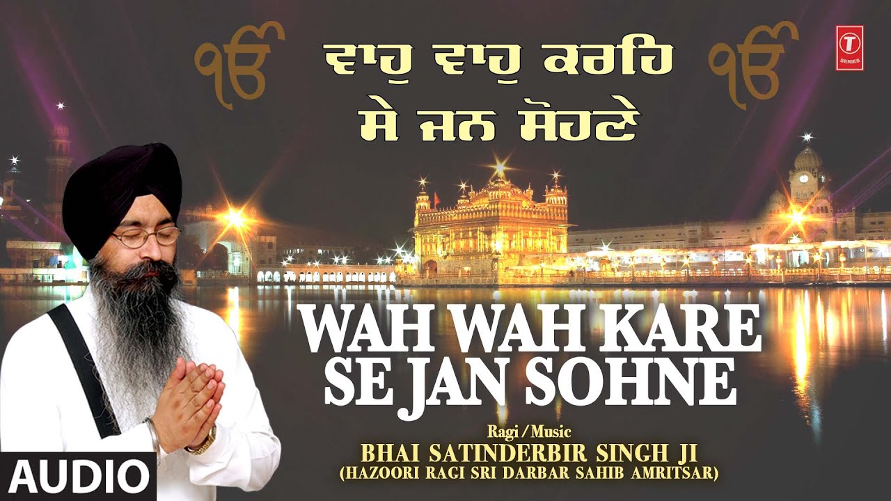 WAH WAH KARE SE JAN SOHNE | Shabad Audio | Bhai Satinderbir Singh Ji | Se Jan Sohne
