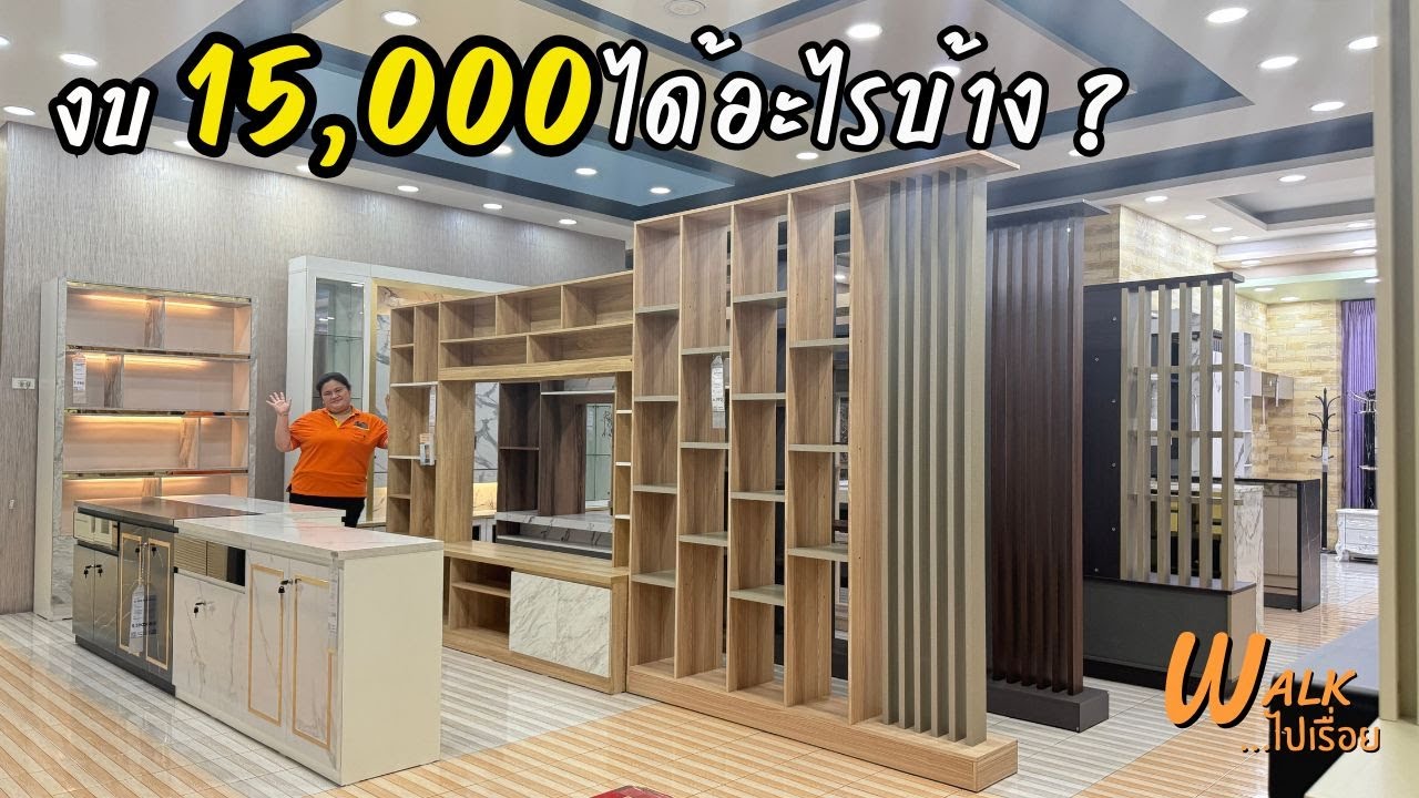 กำเงินมา 15000 ซื้อแบบไหนได้บ้าง ? วันนี้พาดูทุกโซน #ห้ามพลาด I Walkไปเรื่อย