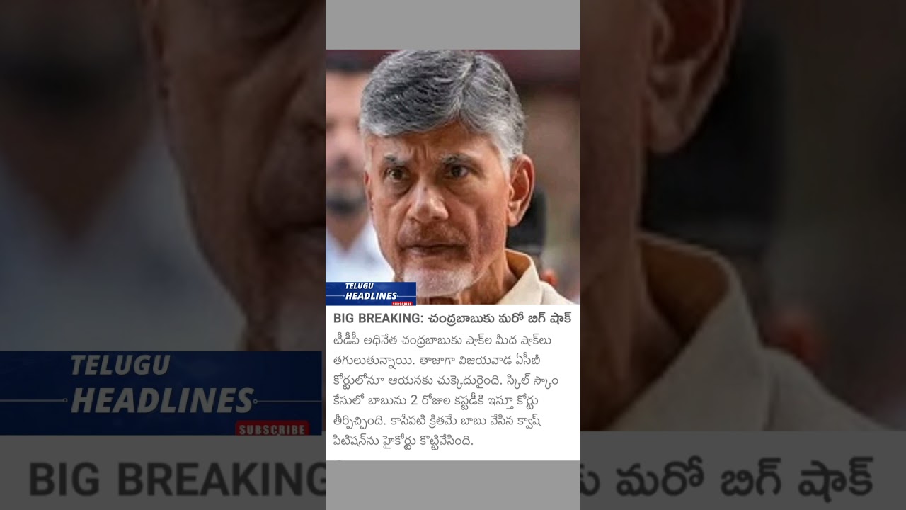Another big shock for Chandrababu #chandrababunaidu #tdp #youtubeshorts #viral #news