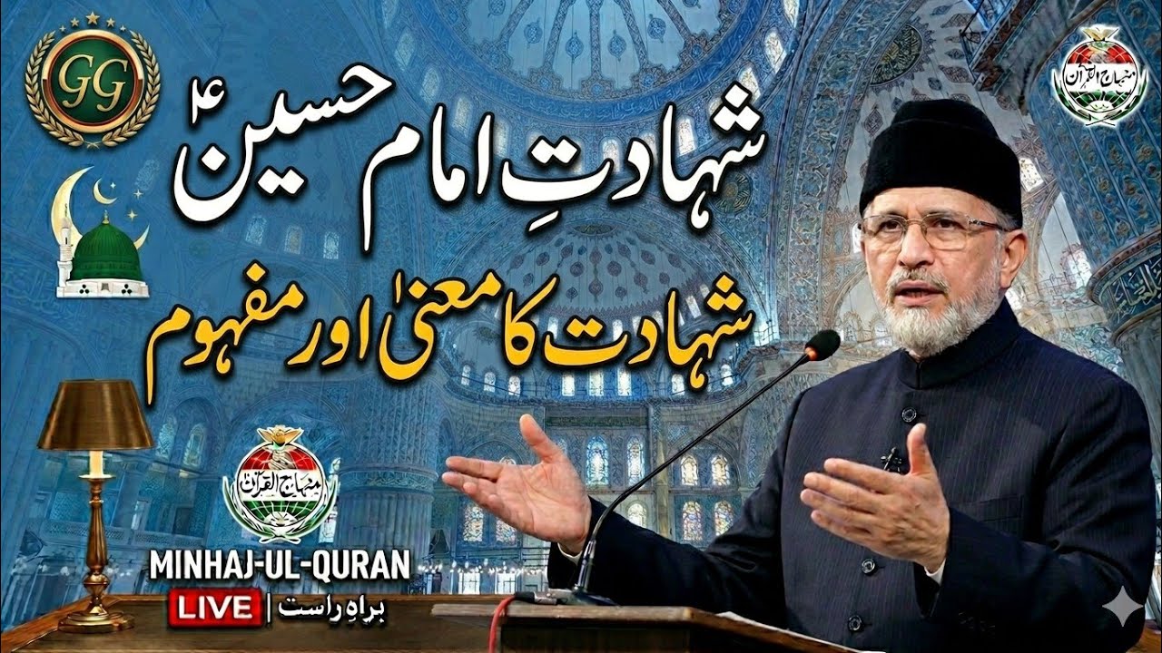 Waqia Musa & Khidr | Bayan Dr. Tahir-ul-Qadri.. minhaj ul Quran bayan