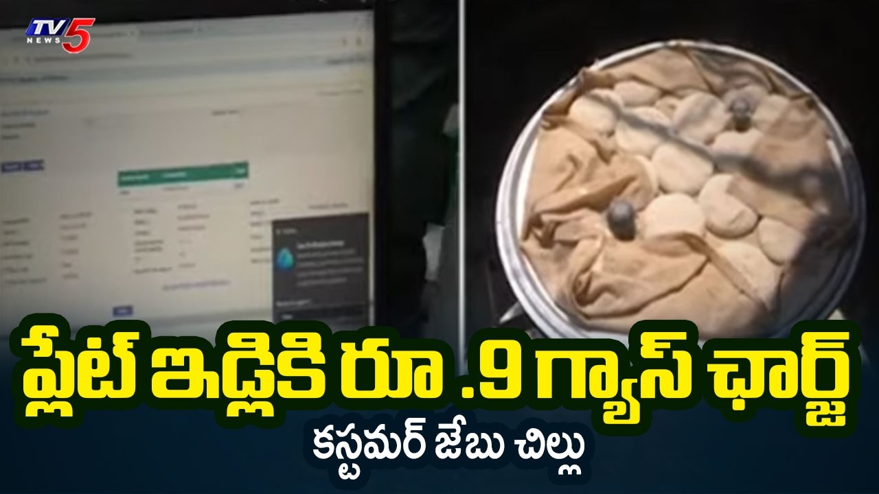 కస్టమర్ జేబు చిల్లు  ..LPG Cylinder Shortage Hits Hotels | War Situation Impact | TV5 News