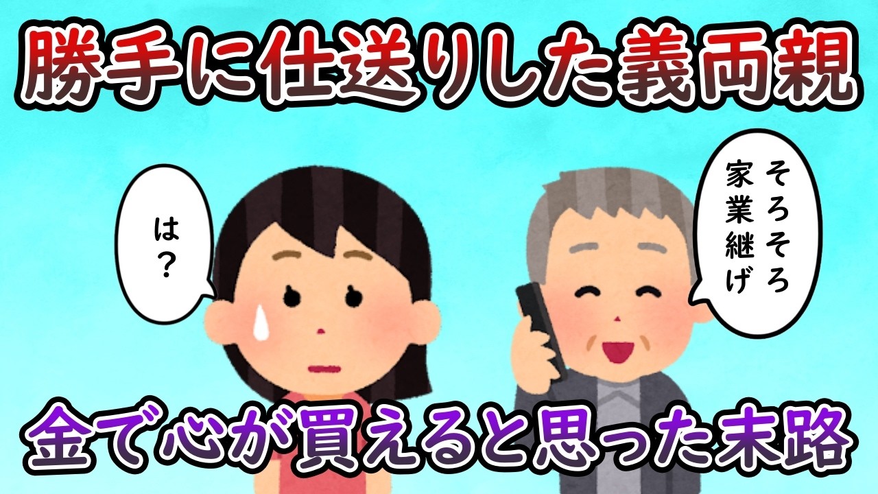 ウトメ「お前らにいくら使ったと思ってるんだ！！！」 → ブチ切れ