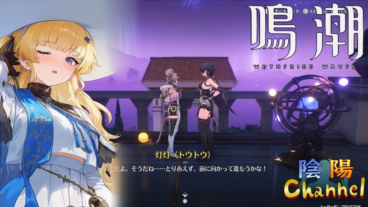 【陰陽】 鳴潮をプレイしてみた　part289