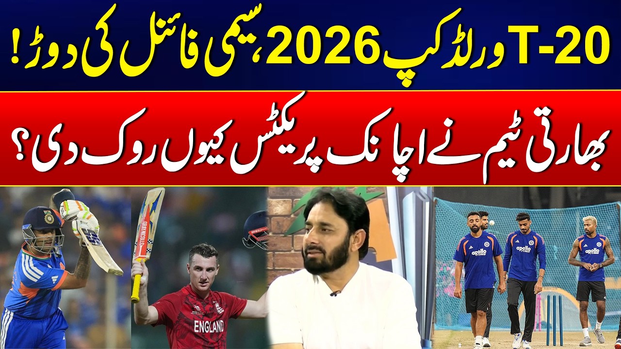 T20 World Cup 2026: Why Did the Indian Team Suddenly Stop Practice? - Saeed Ajmal Reaction - City 42