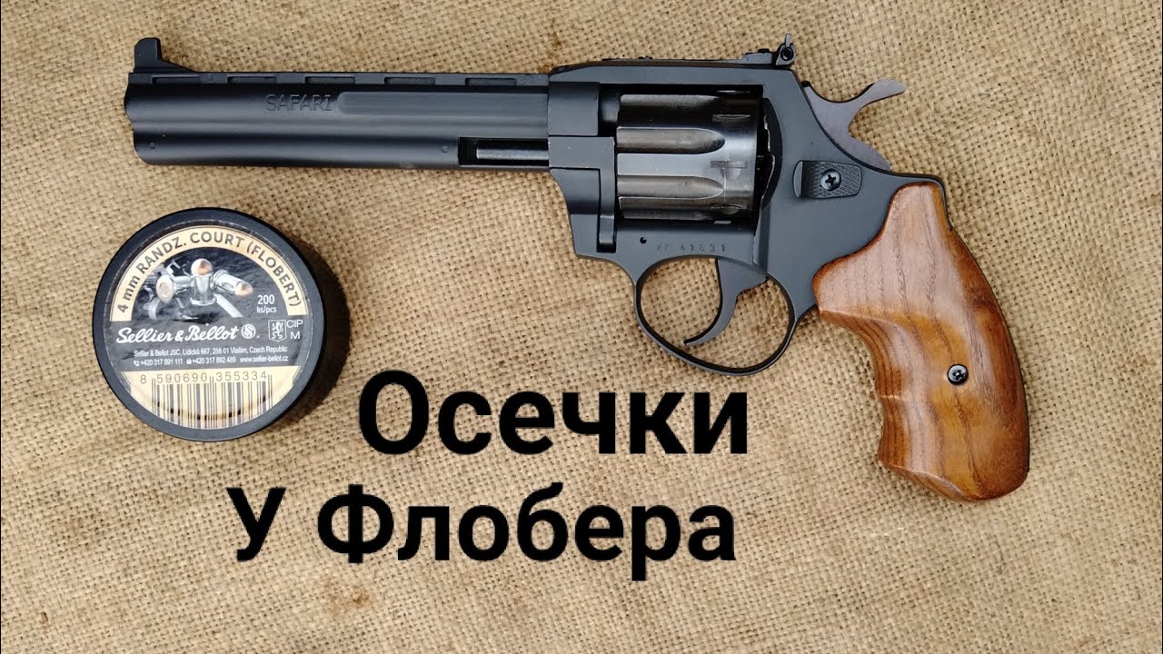 Причины и устранение осечк у Флобера