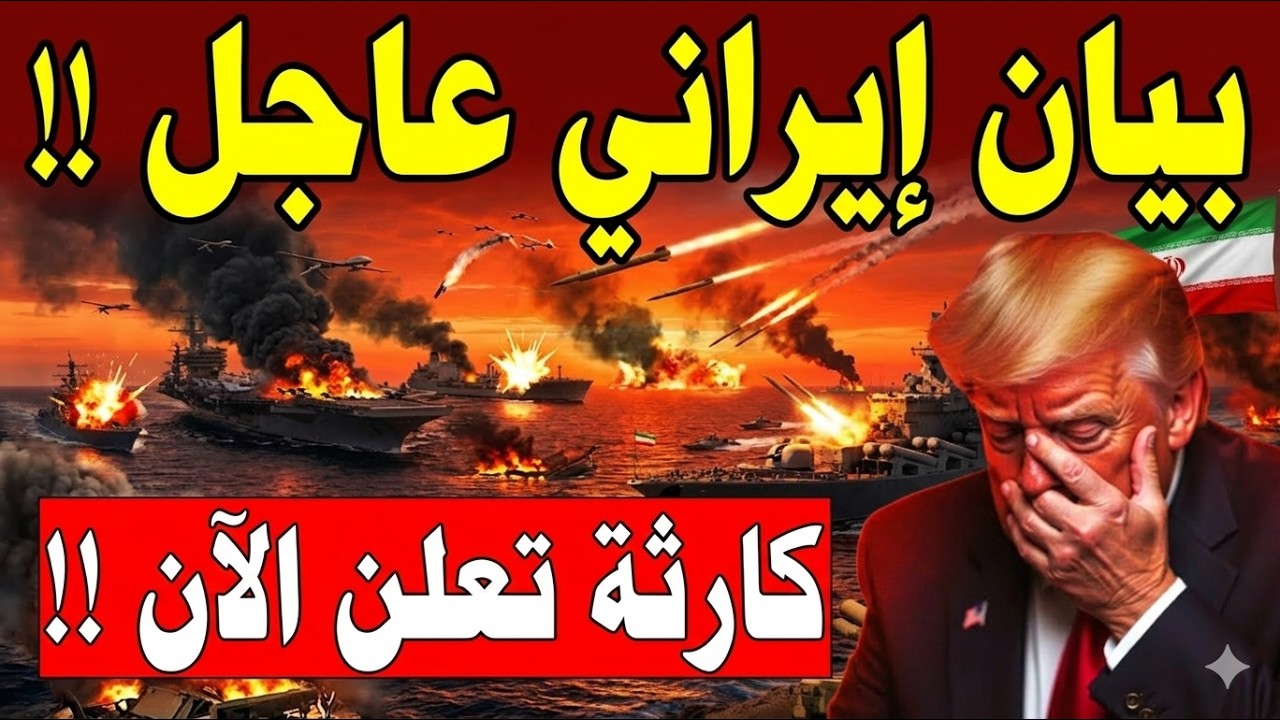 بيان ايرانى عاجل 🔥 تل أبيب تحترق والفضيحة تهز الموساد&hellip; الحرب التي قلبت موازين الشرق الأوسط 🔥