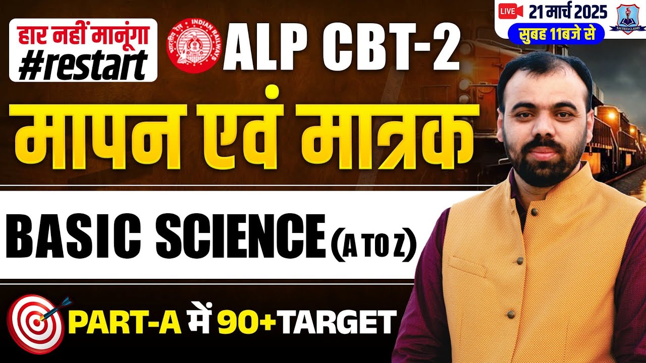 Unit and Measurement | RRB ALP CBT 2 | 🔥Basic Science & Engineering A to Z🔥 By Pindel Sir