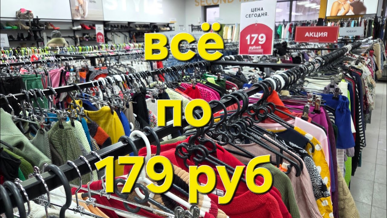В Мегахенд на скидку.Цена дня 179 руб!!!#секондхенд #скидки #мегахенд #second 