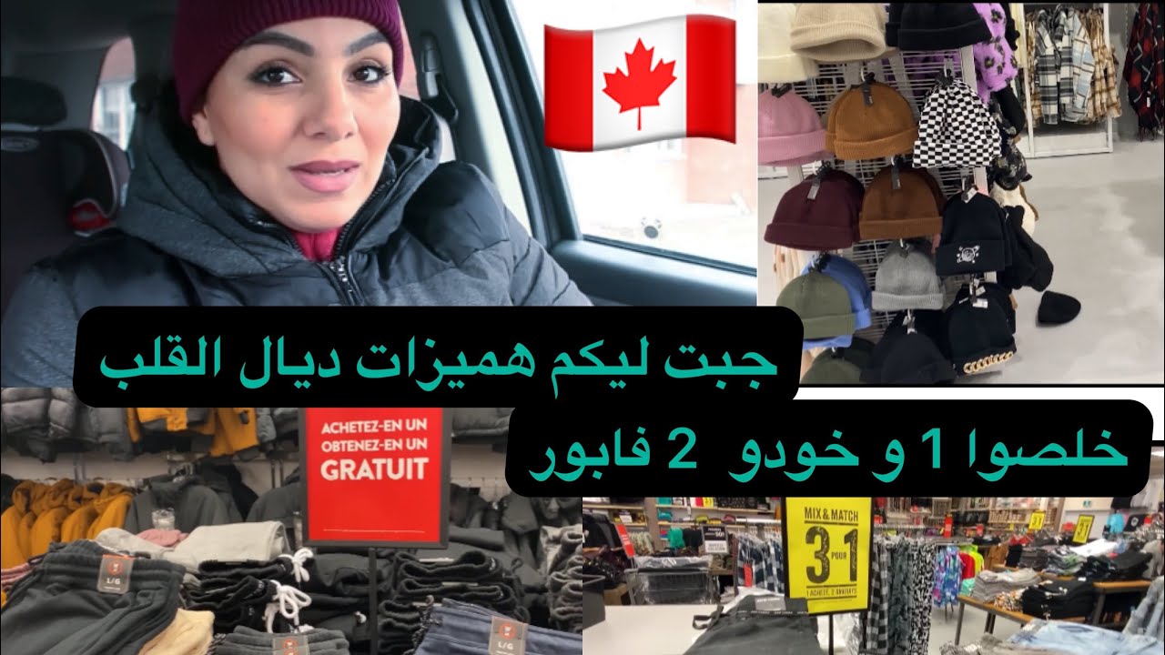 جبت ليكم الهميزات لي كتقلبوا عليهم في حوايج البرد و الثلج  بثمن 1 تاخدو 3 👍#4k