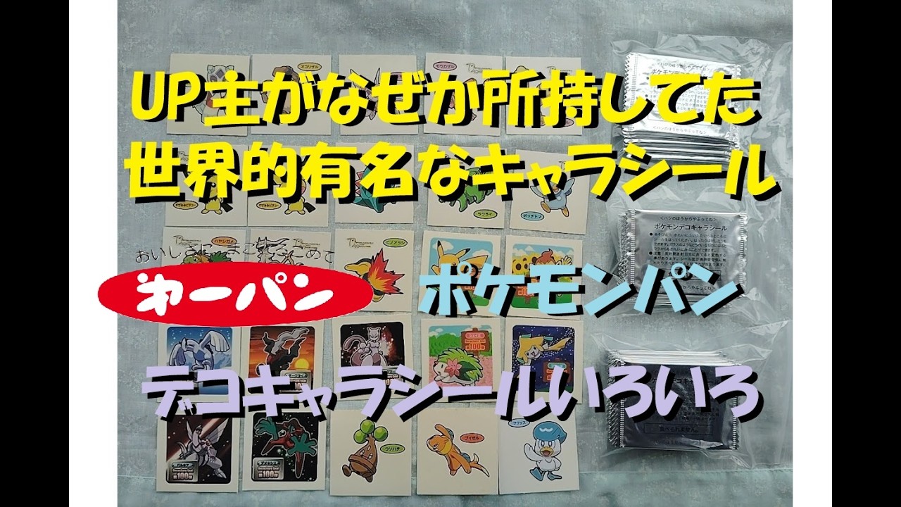 [懐かし]おっさんが捨てずに持ってたデコキャラシールを公開[90'～?]