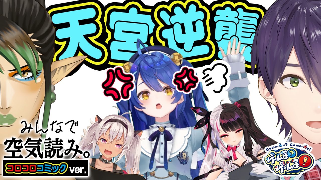 【けんチャイ】剣持刀也＆花畑チャイカの暴れっぷりに天宮キレる！？【#ゲームるゲームる】#76