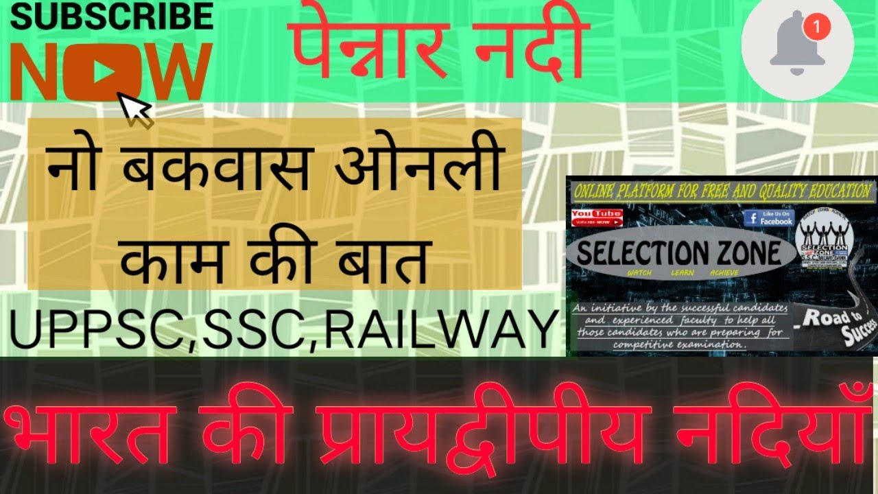 PENNAR river for UPPSC ssc railway
