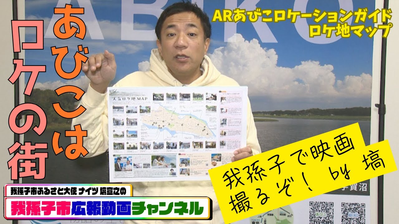 我孫子市広報動画チャンネル#36
