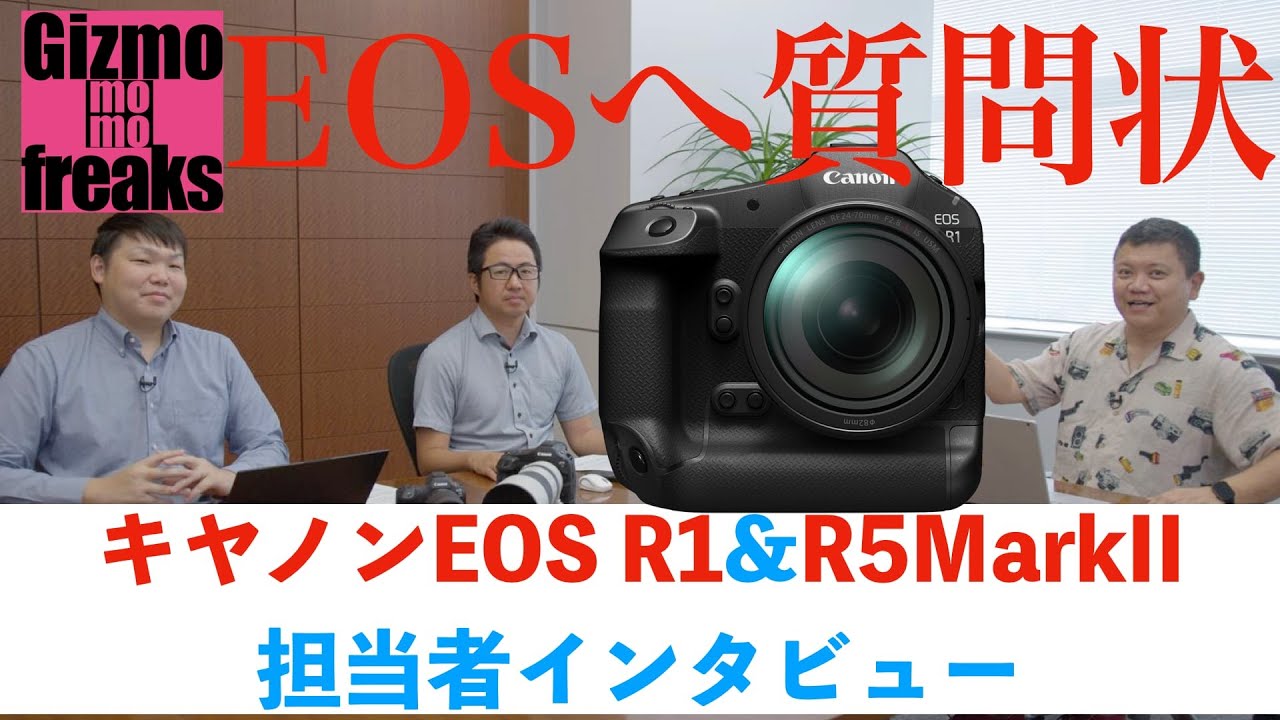 EOS R1とR5IIのカタログでわからないことを、マーケティング担当者に伺いました。