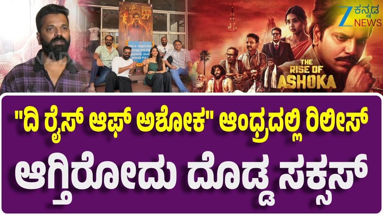 The Rise of Ashoka  | Sathish Ninasam | ದಿ ರೈಸ್‌ ಆಫ್‌ ಅಶೋಕ ಸೆಲೆಬ್ರಿಟಿ ಶೋ ಬಗ್ಗೆ ಸತೀಶ್‌ ನೀನಾಸಂ ಭಾವುಕ