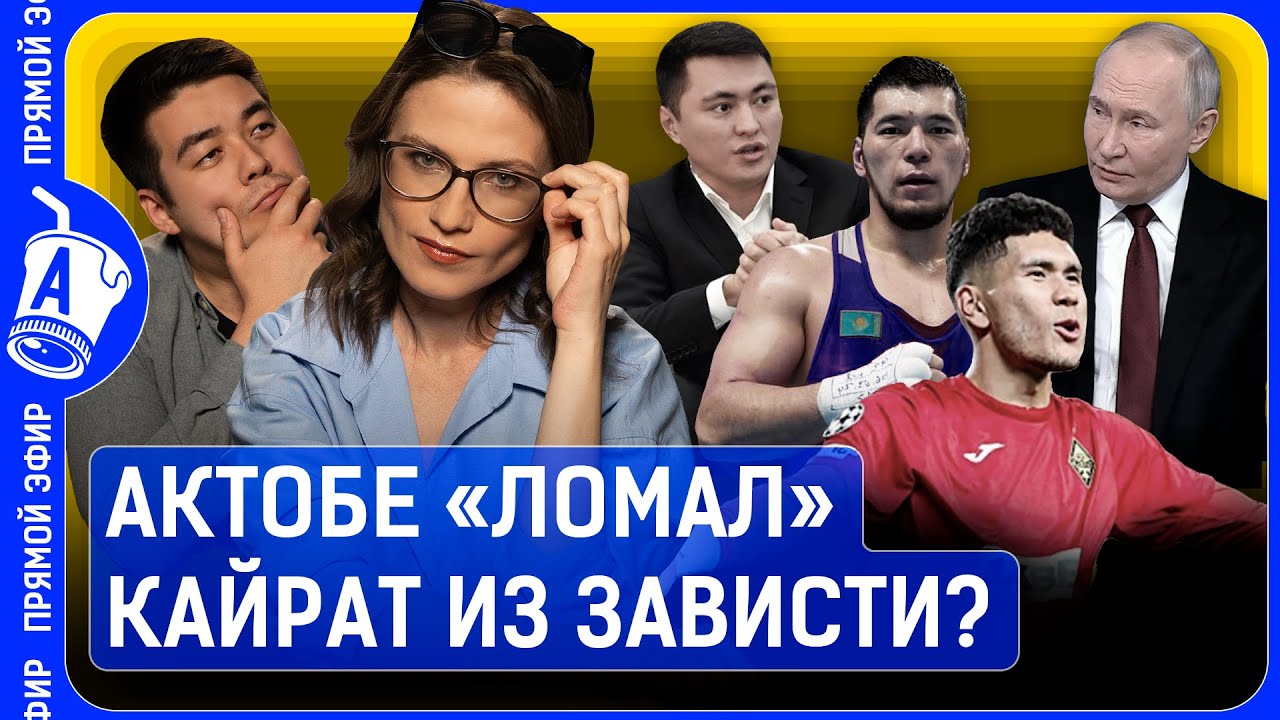 Казахи массово переезжают в Россию? Казахстан лучший в боксе! | Кайрат, Актобе