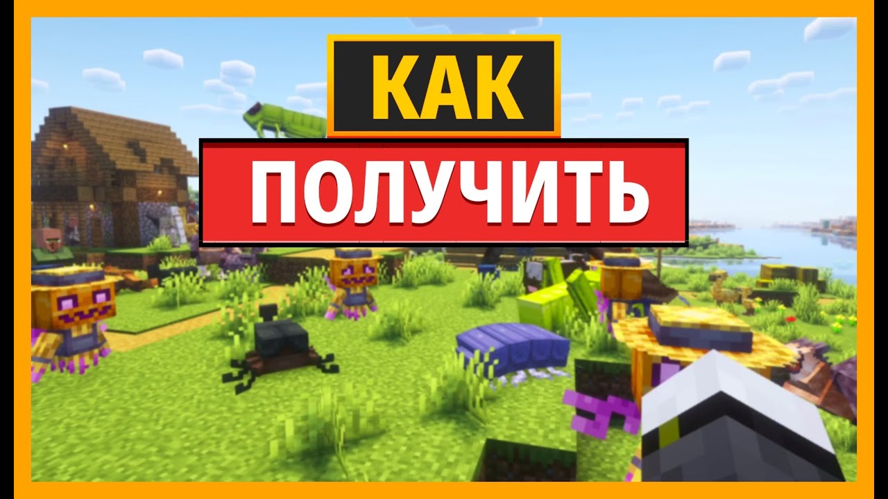 КАК УСТАНОВИТЬ МОД «Приручаемые звери» ДЛЯ MINECRAFT