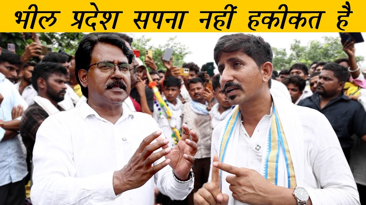 मानगढ़ धाम पर राजकुमार रोत | Interview Rajkumar Roat | Bhil Pradesh Map