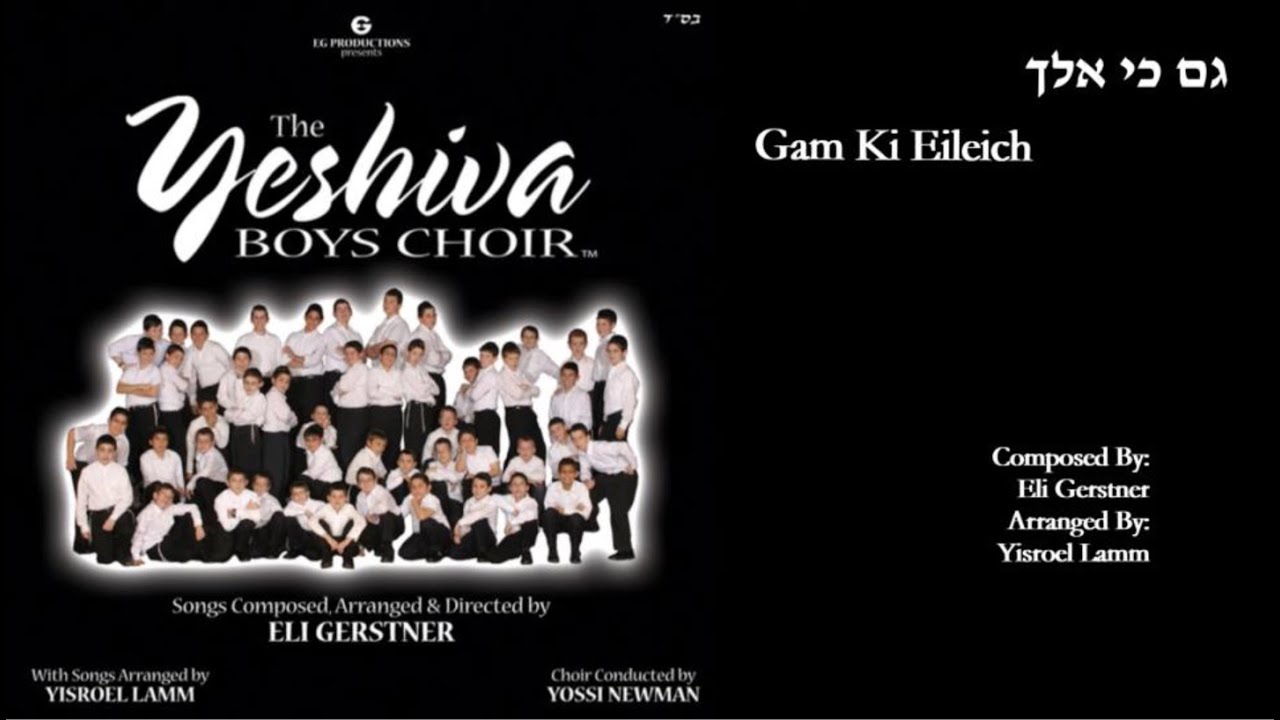 The Yeshiva Boys Choir - “Gam Ki Eilech” (Official Audio) 