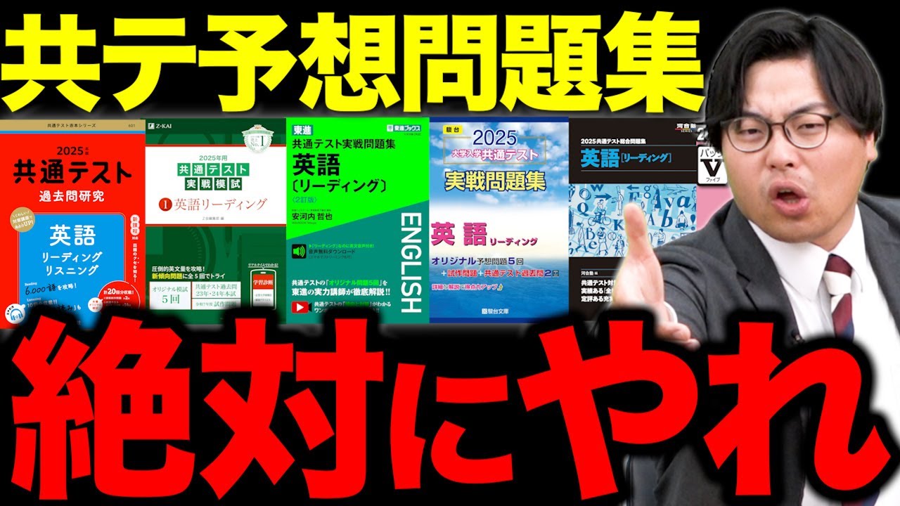 【共通テスト】本番までに必要な「予想問題集の演習量」と「その理由」を徹底解説！