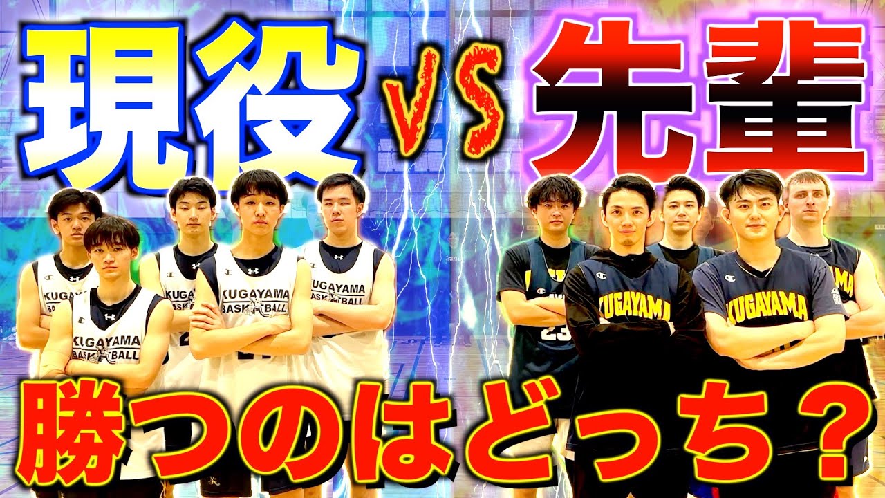 【神回】サワ率いる全国ベスト８世代VS久我山の現役生による頂上決戦がアツすぎた、、、