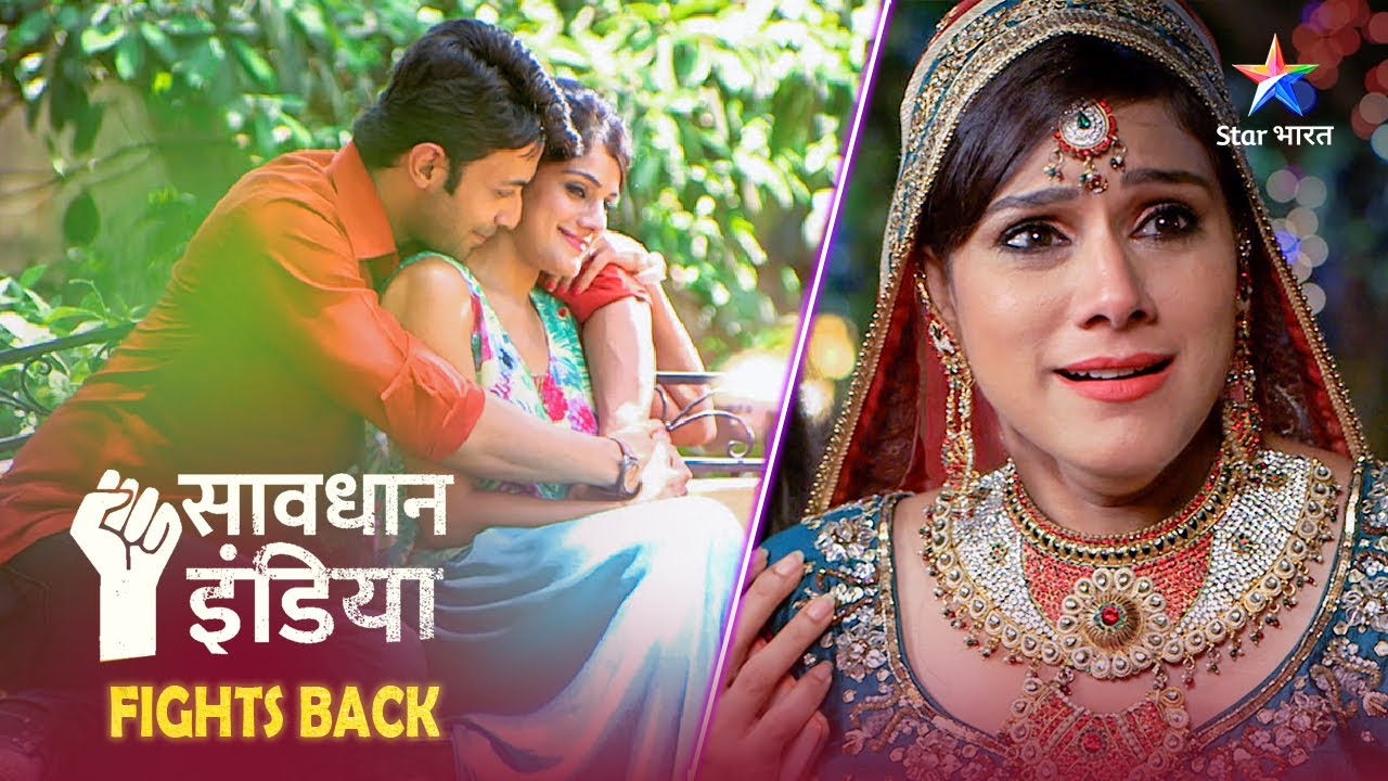 SAVDHAAN INDIA |Kaise ek ladki ne diya apne poore parivaar ko dhokha? SAVDHAANI AAPKI SURAKSHA APNON