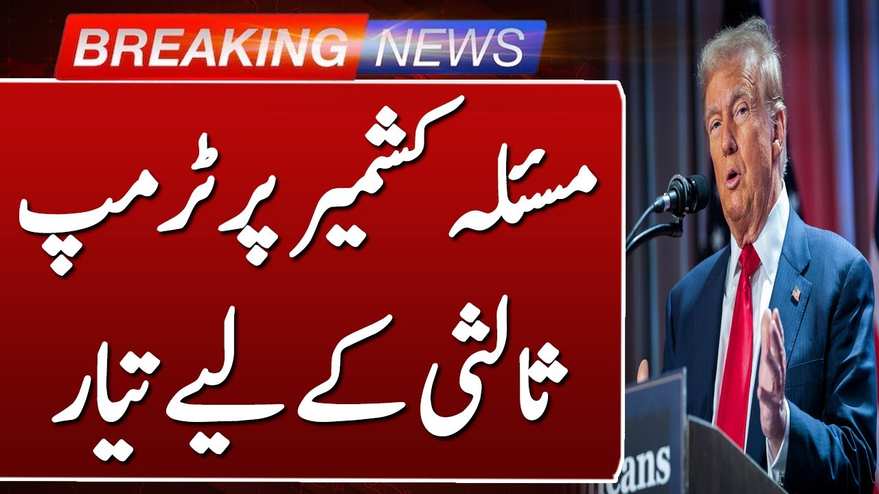 Trump Offers to Mediate Kashmir Dispute | US Pushes Peace with Iran | Such News