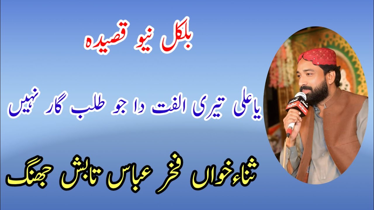 Ya Ali Teri Jo Alfat da Talab Gar Fakhar Abbas Tabish Official Video By Zam Zam Pak