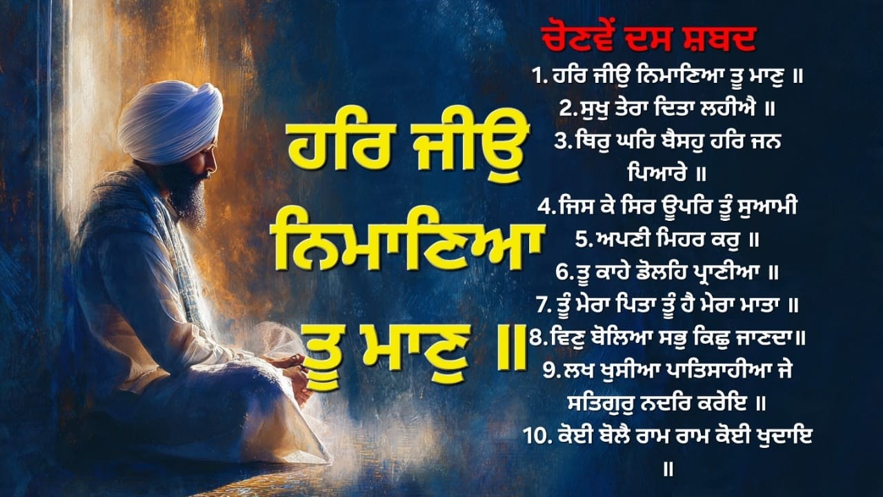 Top 10 Gurbani Shabad Kirtan | ਮਨ ਨੂੰ ਸ਼ਾਂਤੀ ਦੇਣ ਵਾਲੀ ਗੁਰਬਾਣੀ | Waheguru Simran