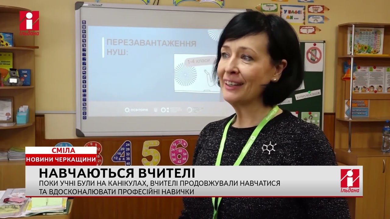 На канікулах смілянські вчителі продовжували вдосконалювати професійні навички