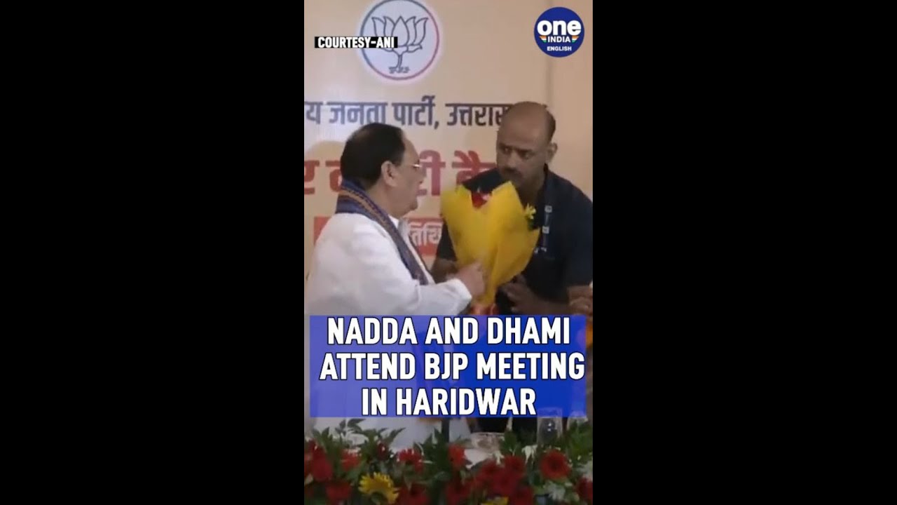 Uttarakhand: JP Nadda & Pushkar Singh Dhami attend BJP state core committee meeting | Oneindia News