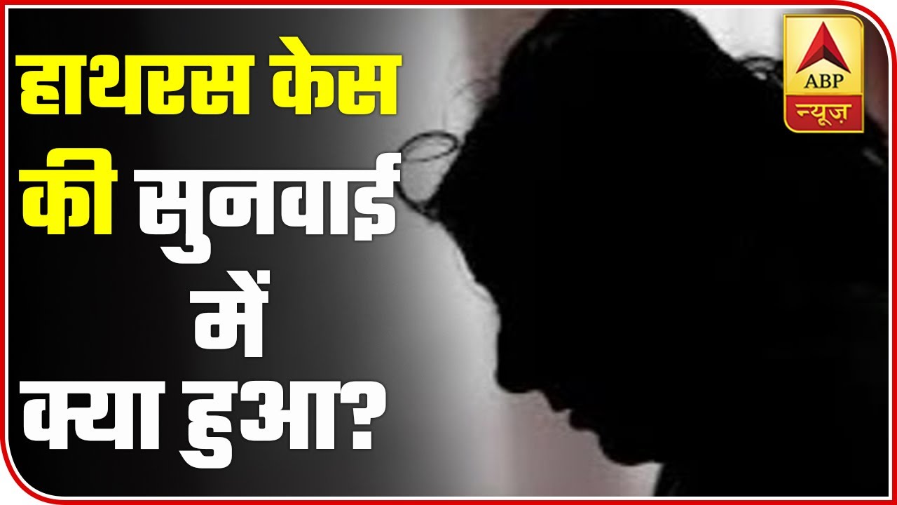 Hathras Case: Know What All Happened In Court's Hearing | Newsgram Full | ABP News