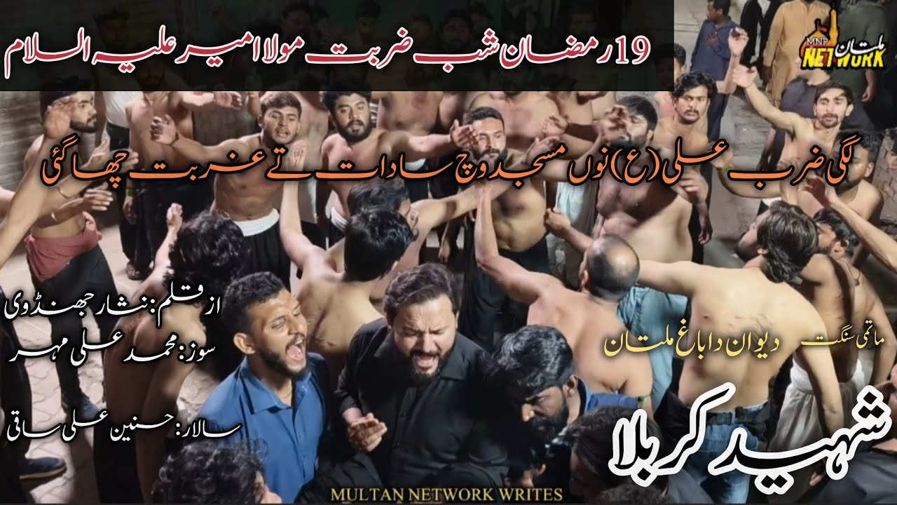 New Kalaam | Lagi Zarb ALI (AS) Nu Masjid Wich | Matmi Sangat | Shaheed E Karbala 19 Ramzan 2026