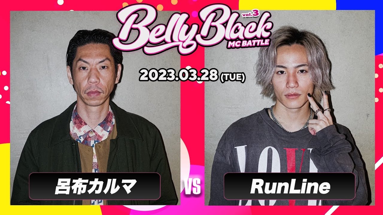 呂布カルマ vs RunLine/Belly Black MC BATTLE 3(2023.3.28)