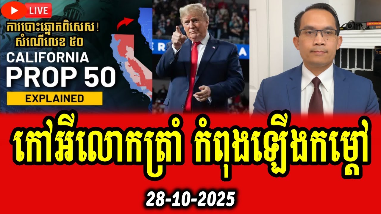 Moung Nareth explains about special election in California USA