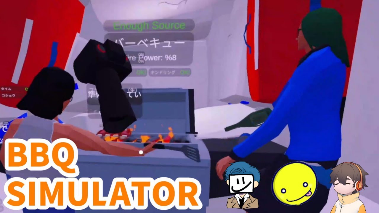 ざむしょこふるバーベキューがひどい【BBQ Simulator】