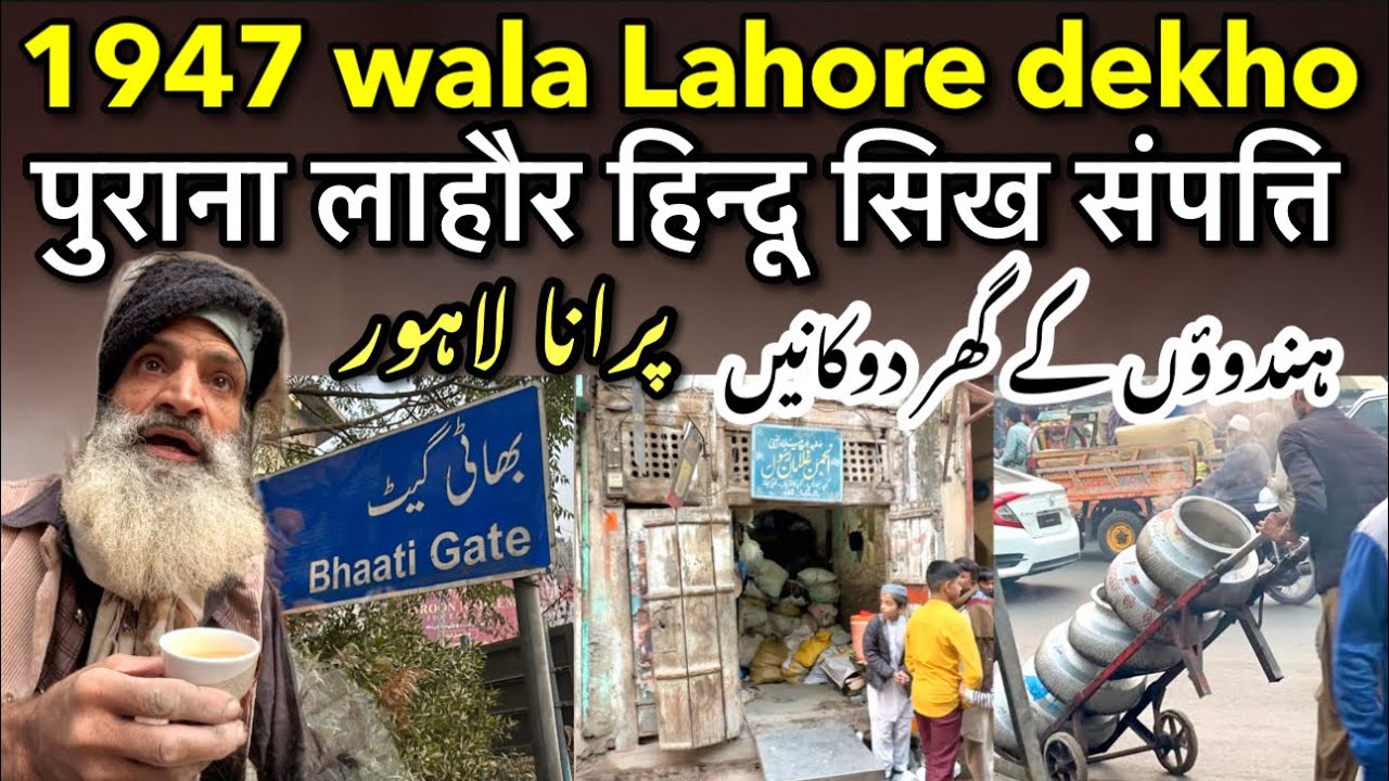 Dekho Old Lahore - 1947 Wala City Old Shops Hindu Sikh Property