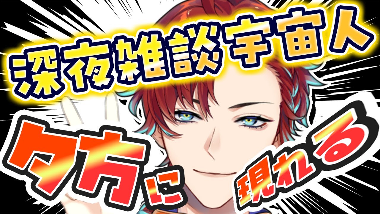 【雑談】感覚としてはお昼の気分！？太陽もまだ居る気がする！！【新人Vtuber/男性V】