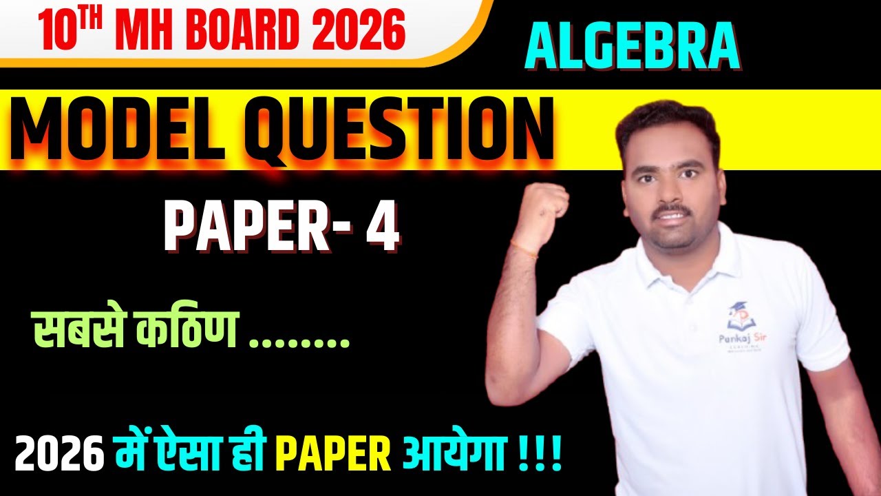 10th Algebra Model Question Paper 4| 40/40 Marks FIXED | SSC MH Board | By Pankaj sir coaching#maths