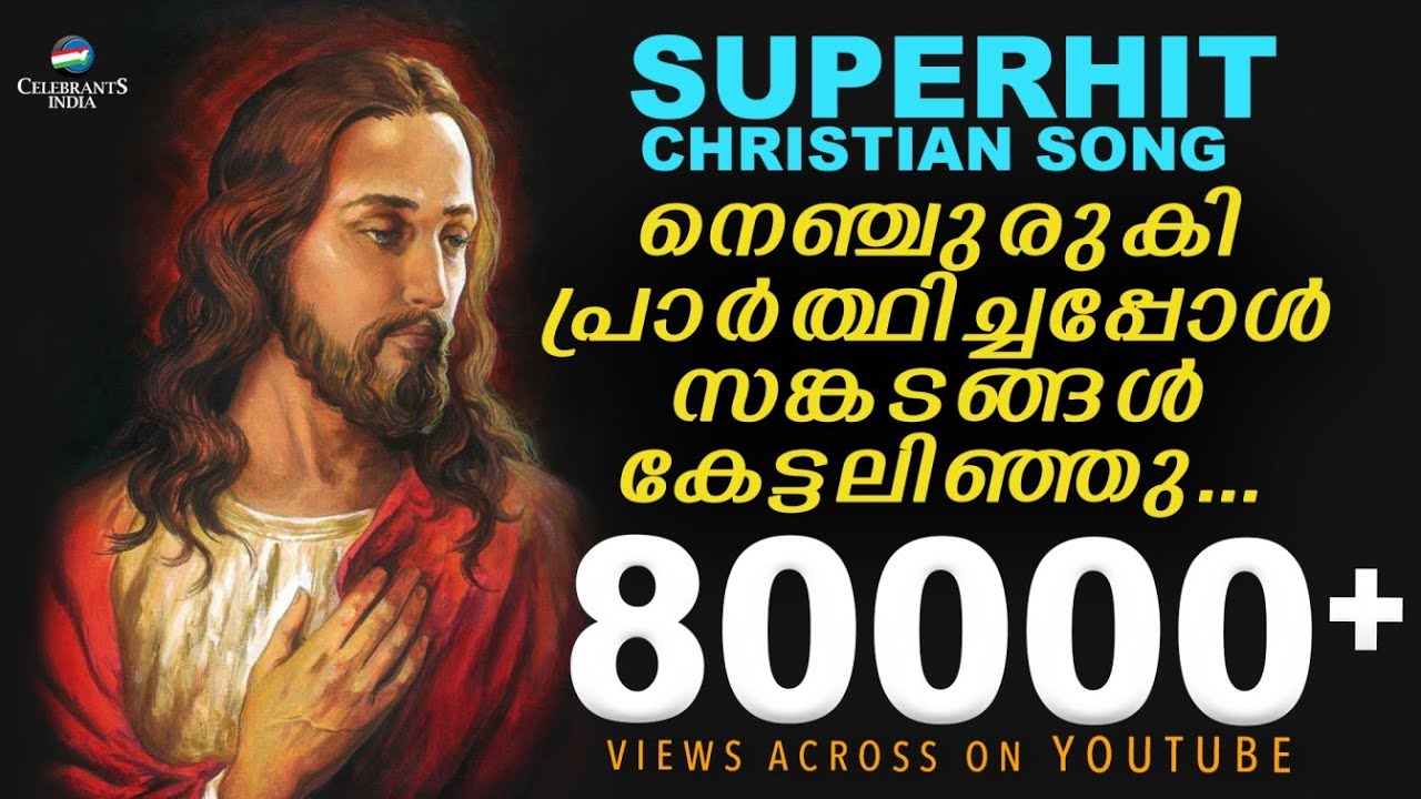 NENJURUKI PRARTHICHAPPOL | Daleema | Hit Malayalam Devotional Song | Gireesh Peter
