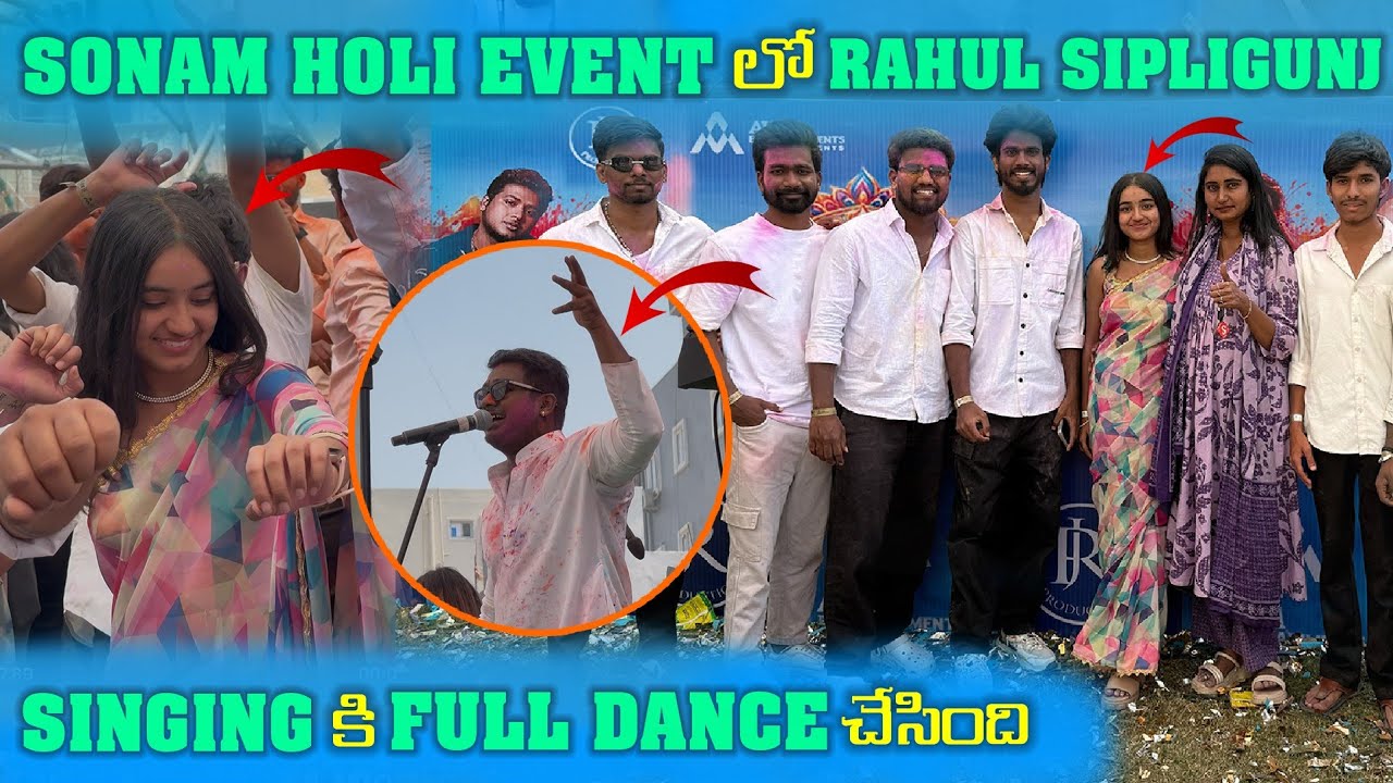 Sonam Holi event లో RAHUL SIPLIGUNJ singing కి Full Dance చేసింది | Sonam Talkies 
