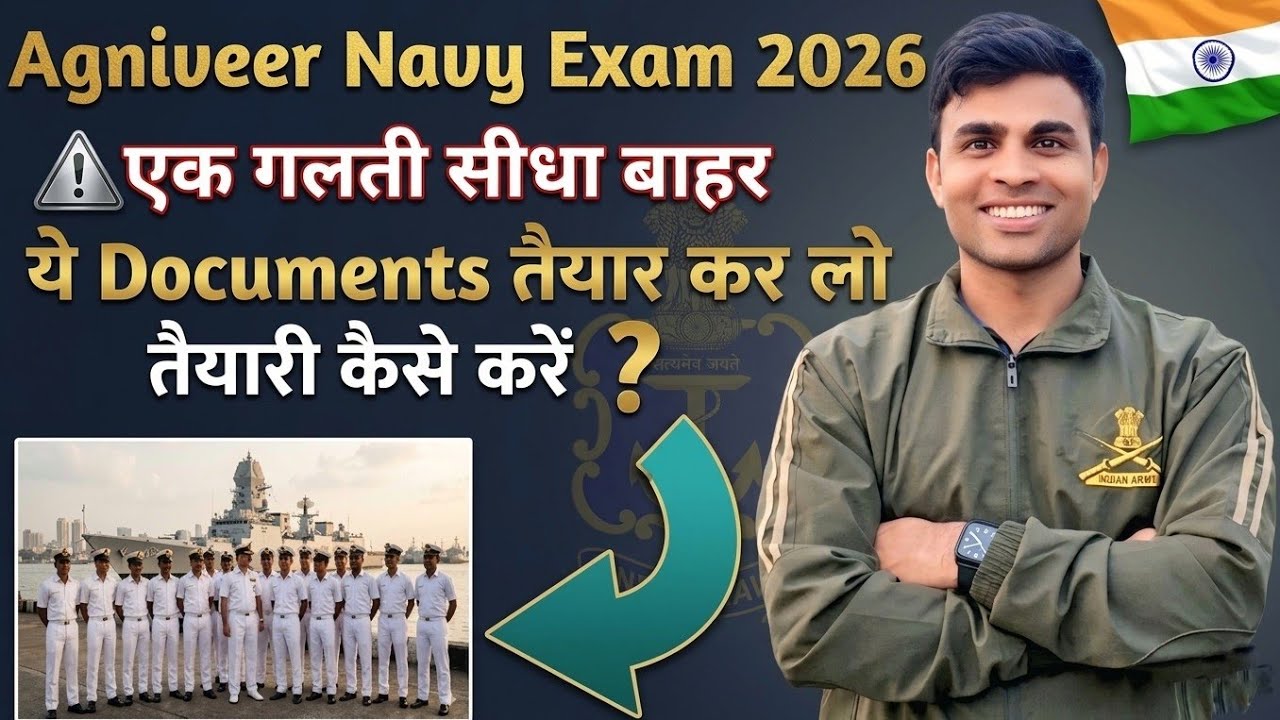 Agniveer Navy Exam 2026||agniveer navy exam ki taiyari kaise kare| agniveer navy exam documents