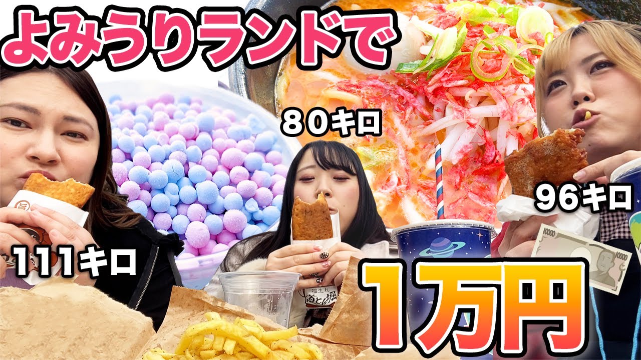 【大食い】デブがよみうりランドで1万円分爆食い！