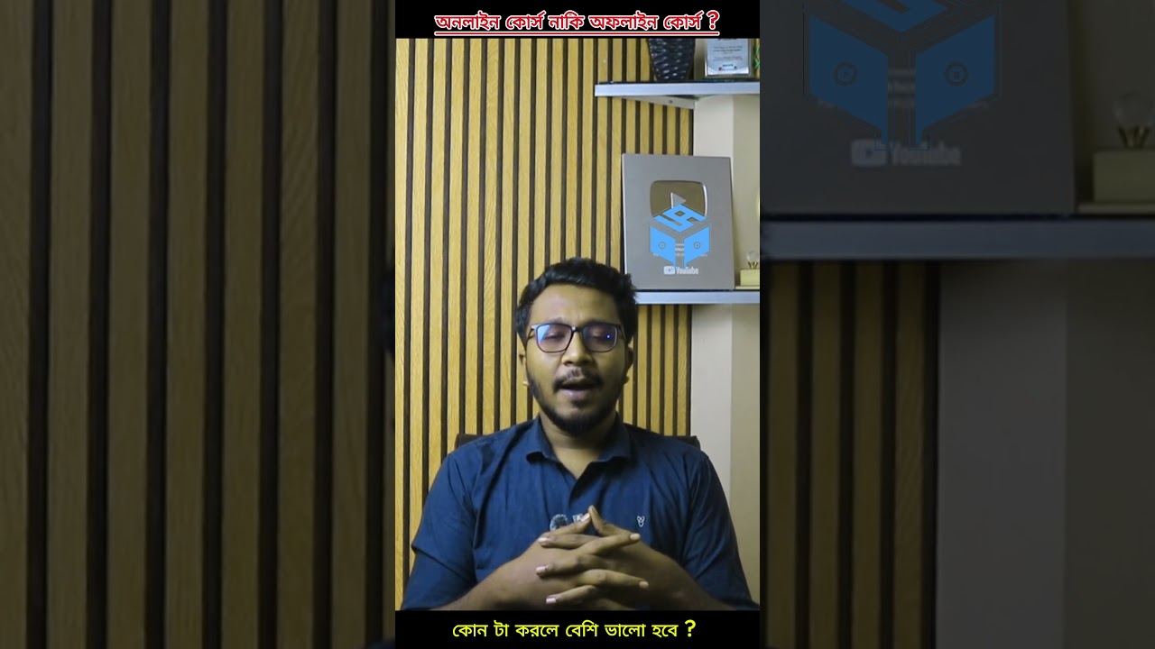 ফ্রিল্যান্সিং করার ক্ষেত্রে অনলাইন কোর্স ভালো নাকি অফলাইন কোর্স ভাল হবে? | Layek Academy