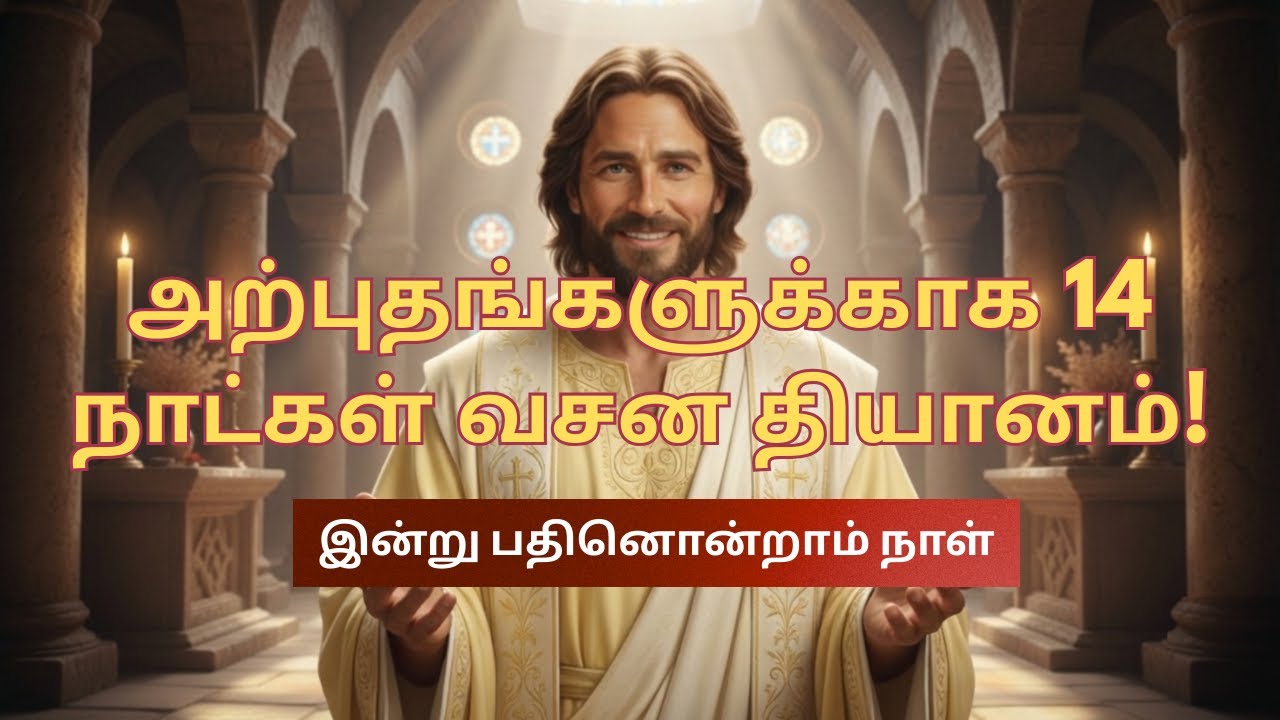 🙏 விசுவாசம் மழையை வரவழைக்கும்! 14 நாட்கள் வல்லமையான ஜெபம் நாள் 11 🕊️