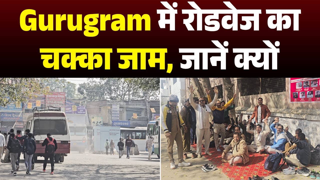 साइबर सिटी Gurugram में रोडवेज का चक्का जाम, जानें क्यों